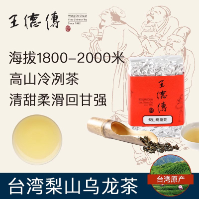 台湾高山茶海拔1800米梨山乌龙茶