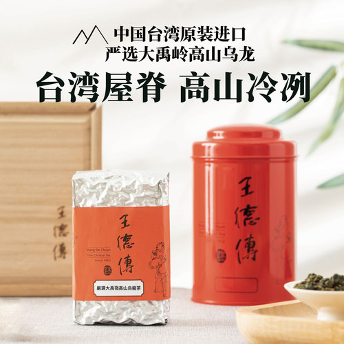 王德传严选大禹岭高山乌龙茶红罐