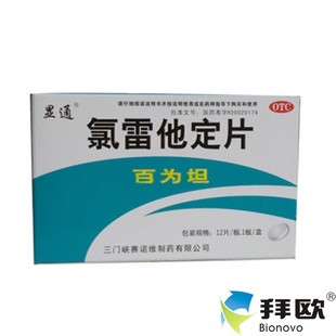 显通百为坦氯雷他定片10mg*12片/盒用于过敏性鼻炎有关的症状RK