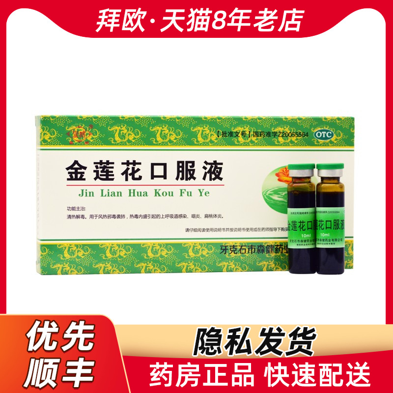 皇威 金莲花口服液 10ml*8支/盒 咽炎 药店旗舰店官方旗舰