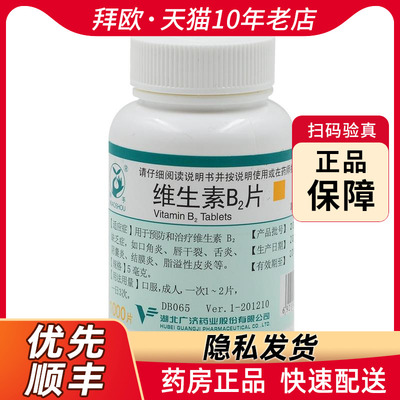 【妙手】维生素B2片5mg*1000片/瓶