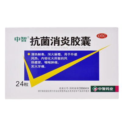 【中智】抗菌消炎胶囊0.47g*24粒/盒