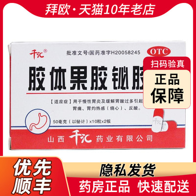 【千汇】胶体果胶铋胶囊50mg*20粒/盒