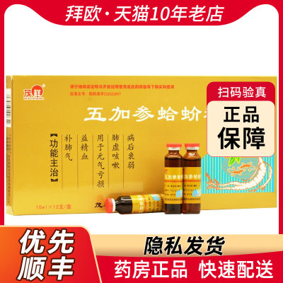 【茂祥】五加参蛤蚧精10ml*12/支