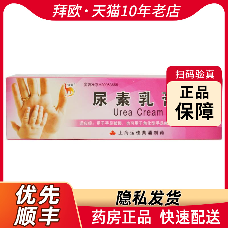 【信龙】尿素乳膏10g1g*20g*1支/盒