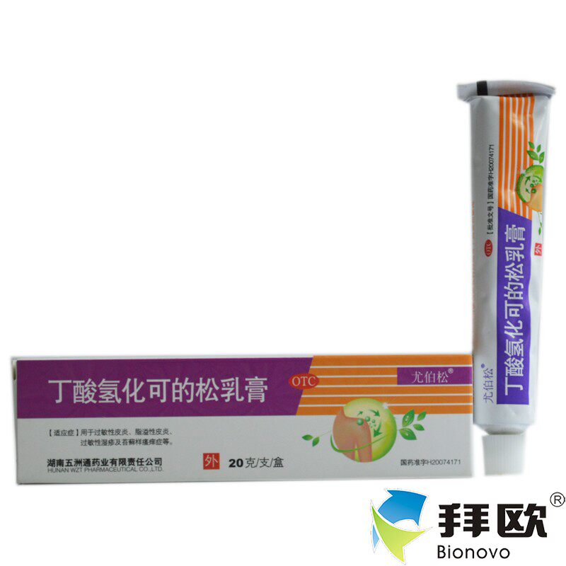 尤伯松 丁酸氢化可的松乳膏 20克*1支/盒 脂溢性皮炎 rk