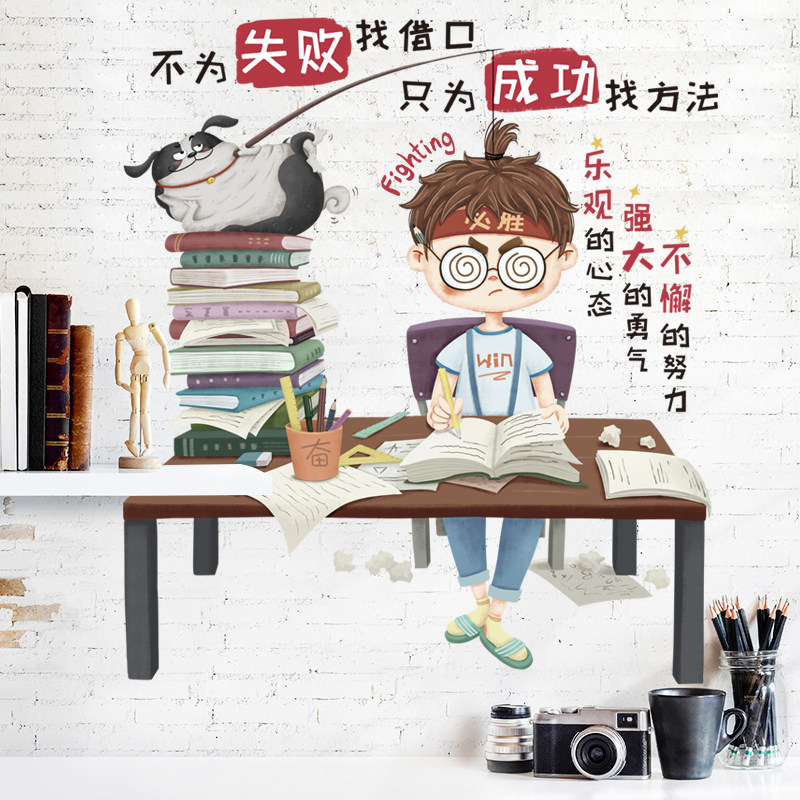 墙贴学生高考激励励志警句教室宿舍寝室床头团队创意搞笑乐观努力