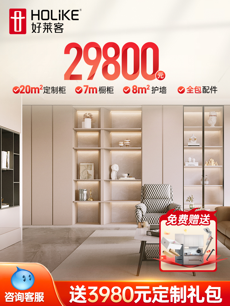 好莱客整家定制新品套餐全屋定制衣柜衣帽间橱柜家品组合设计搭配
