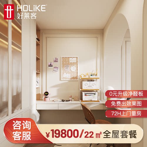 好莱客全屋定制环保板材