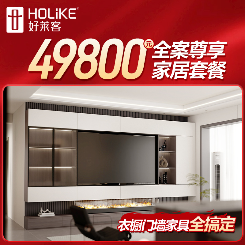 好莱客全屋定制免费量房设计