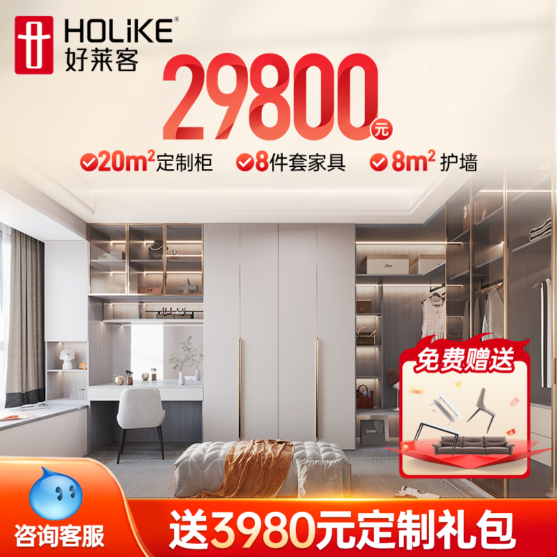 好莱客全屋定制衣柜连门带柜定制