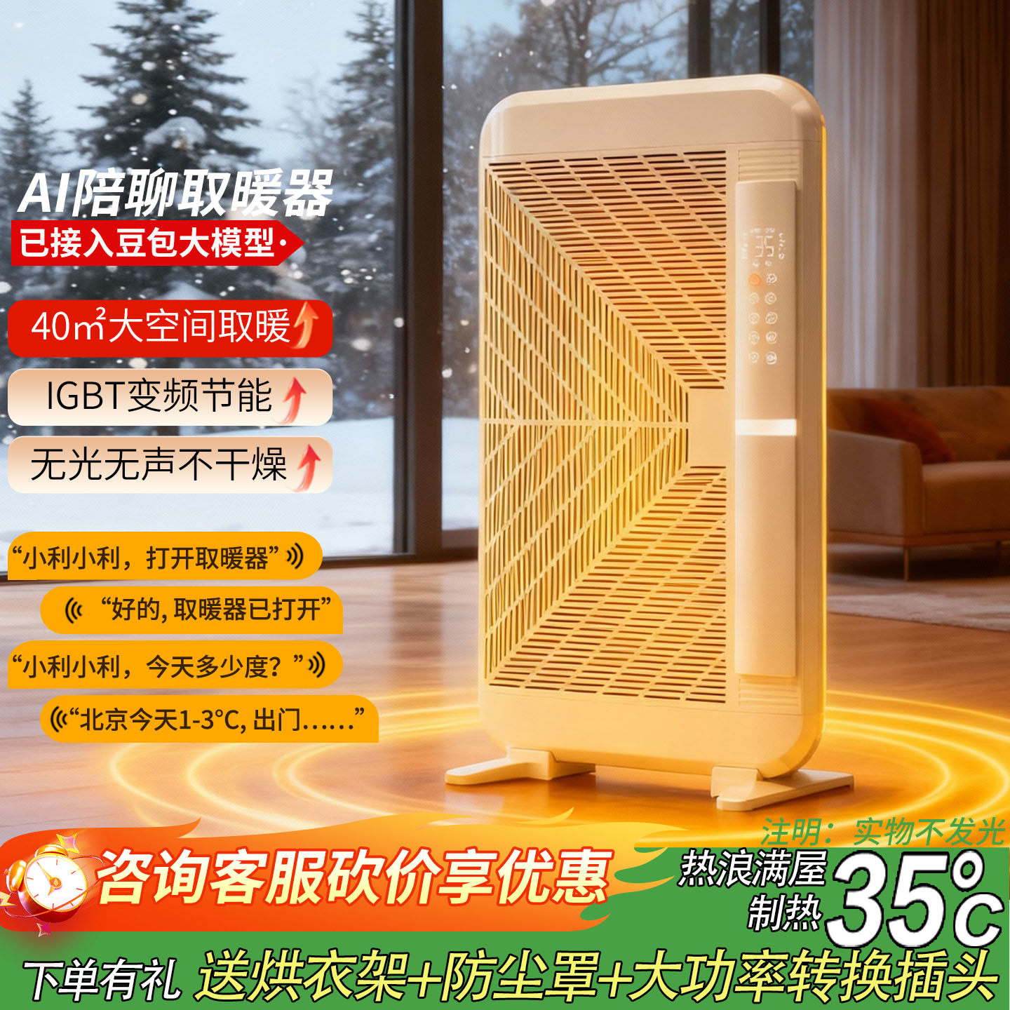 德国取暖器石墨烯家用节能省电暖风机全屋供暖速热智能语音豆包款