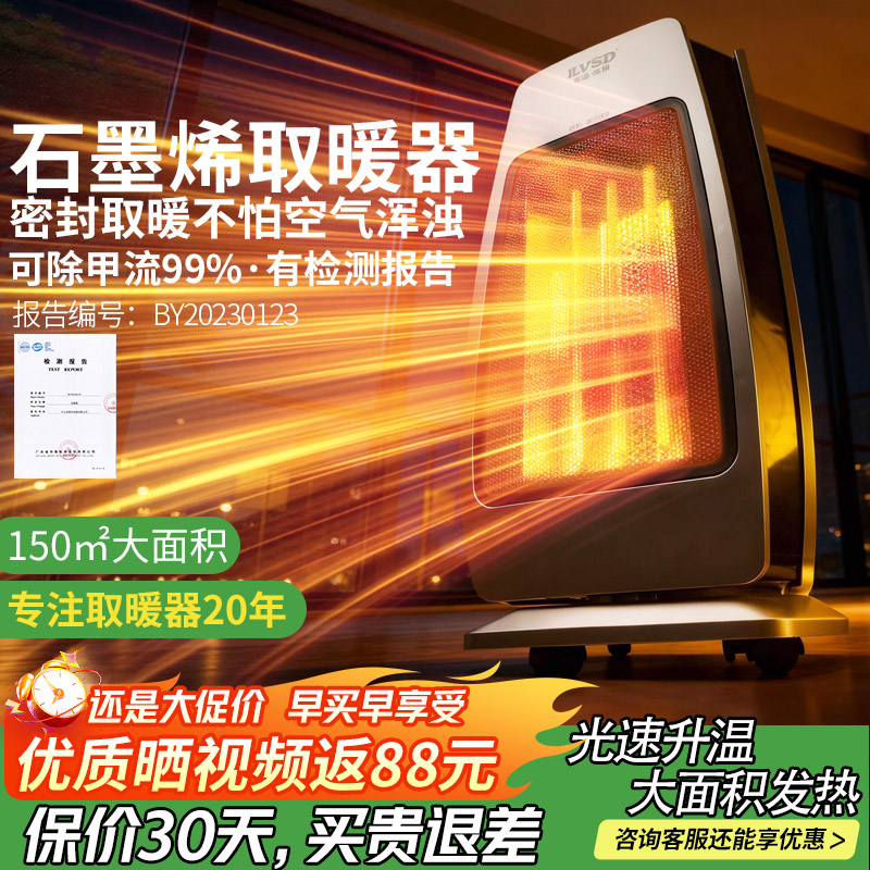 利维斯顿石墨烯远红外取暖器