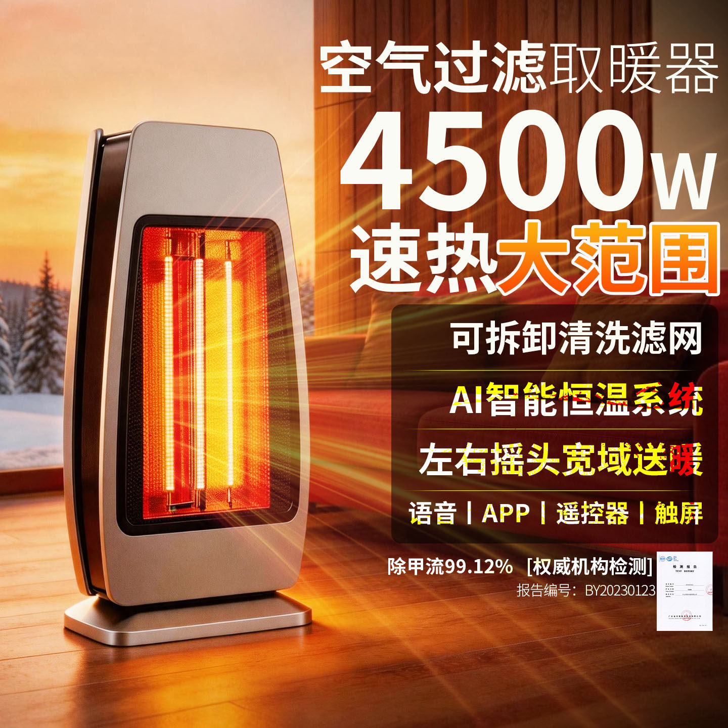 德国利维斯顿远红外石墨烯取暖器立式家用暖风机大面积变频速热