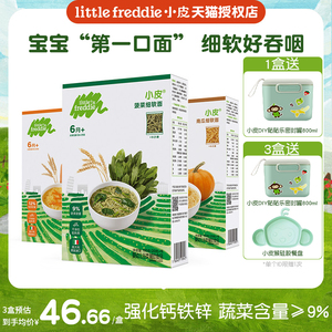 小皮婴幼儿蔬菜细软面条宝宝辅食6月碎碎粒粒面无添加旗舰店同款