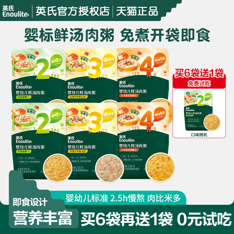 英氏婴幼儿辅食粥开袋即食冲泡粥 宝宝便携外出鲜汤肉粥