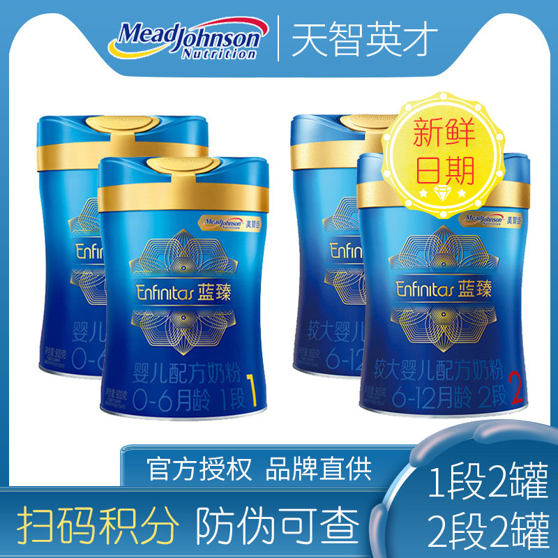 蓝臻1段奶粉900g*2罐+2段900g*2罐(新鲜日期 有积分)婴儿奶粉|msdalam kategori susu tepung/makanan tambahan/makanan/makanan ringan, susu tepung bayi - dari Buy2taobao.com untuk memberikan perkhidmatan ejen Taobao profesional membeli