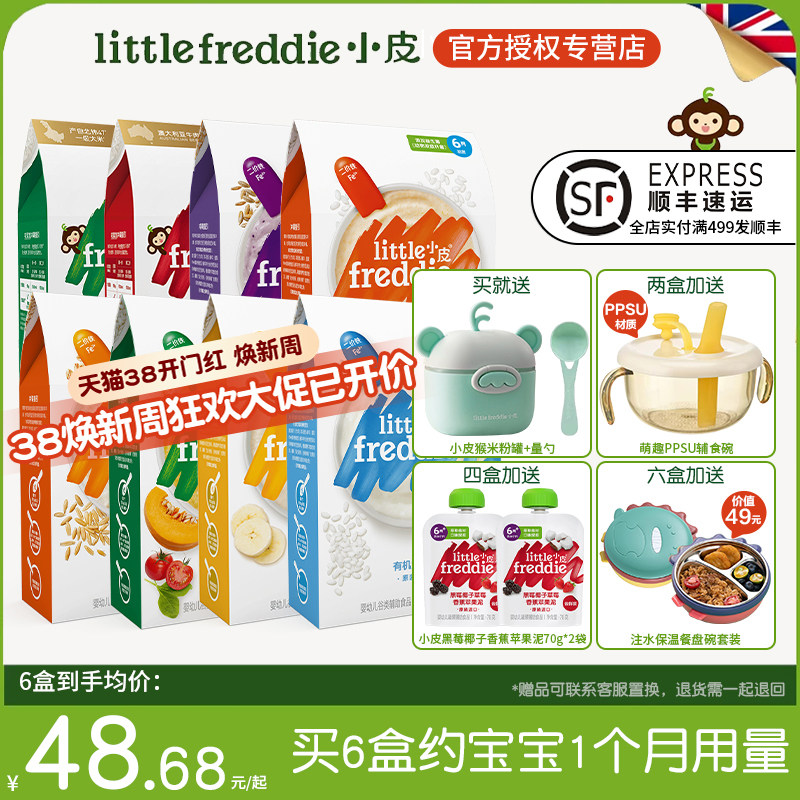 小皮欧洲原装进口有机婴儿大米粉160g宝宝辅食营养高铁米糊1-3段