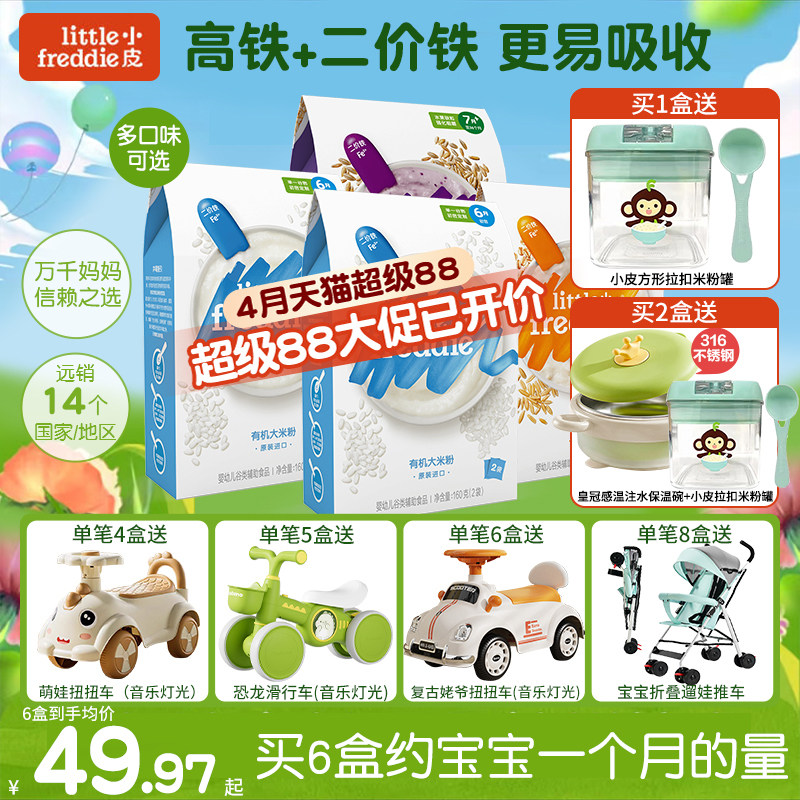 送车车】小皮婴儿有机高铁米粉糊6月初添宝宝辅食低敏旗舰店同款