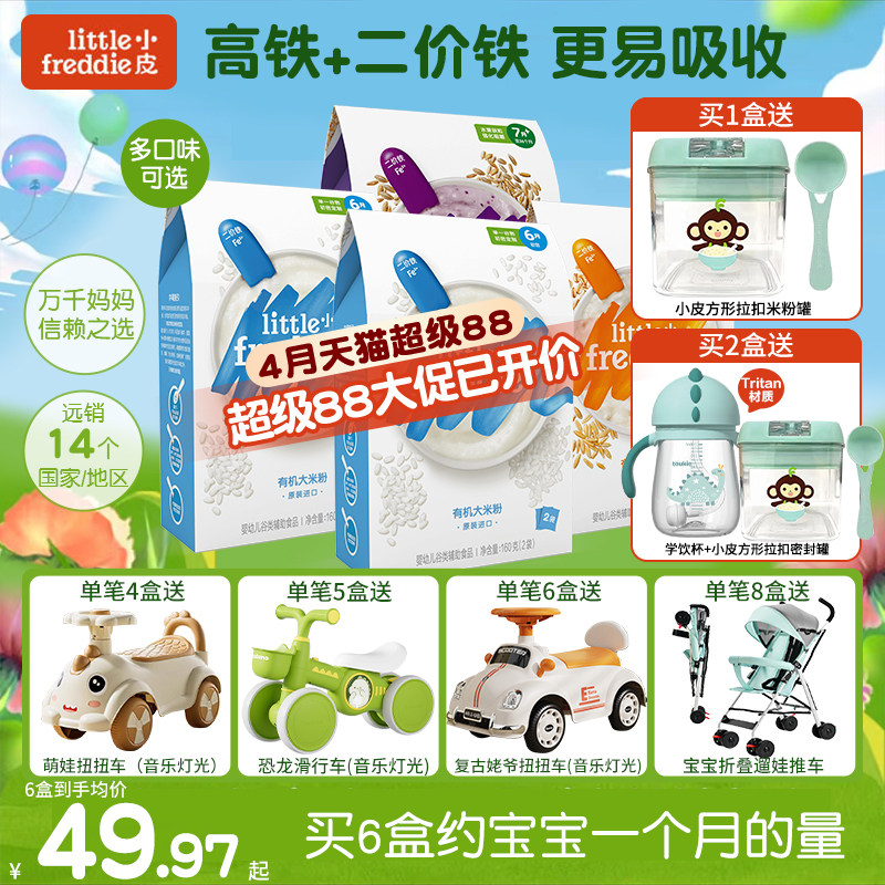 送车车】小皮婴儿有机高铁米粉糊6月初添宝宝辅食低敏旗舰店同款