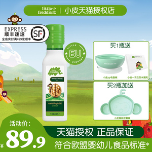 小皮进口核桃油符合欧盟婴幼儿食品标准*可搭配宝宝辅食专用100ml