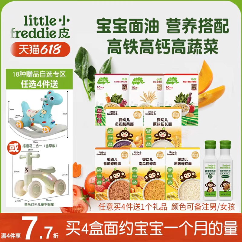 【任选4件77折 18种赠品可选】小皮核桃油有无添糖盐面条宝宝辅食
