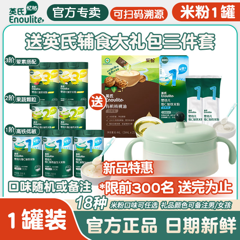 【送英氏辅食大礼包】婴幼儿高铁米粉初添营养米糊宝宝旗舰店同款,婴童食品,米粉/米糊,淘宝优惠券,粉丝福利购,淘宝优惠卷