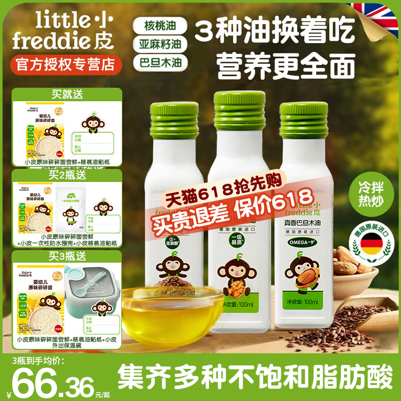 小皮进口核桃油符合欧盟婴幼儿