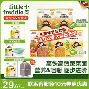 小皮宝宝原味碎碎面婴幼儿辅食营养面条无添加盐蔬菜蝴蝶面6月+