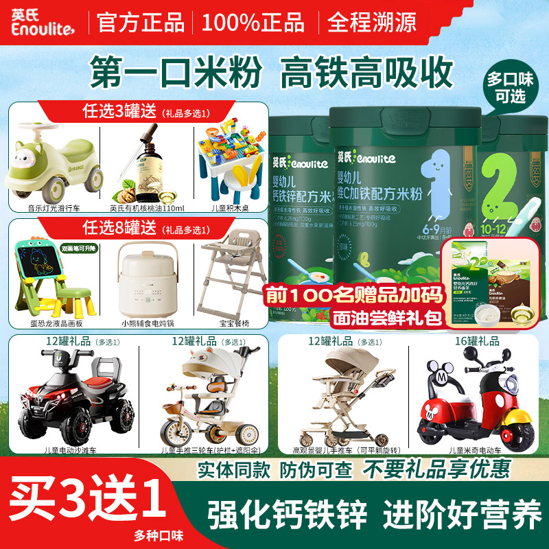 29种赠品可选】 英氏高铁米粉婴幼儿营养米糊宝宝辅食旗舰店同款