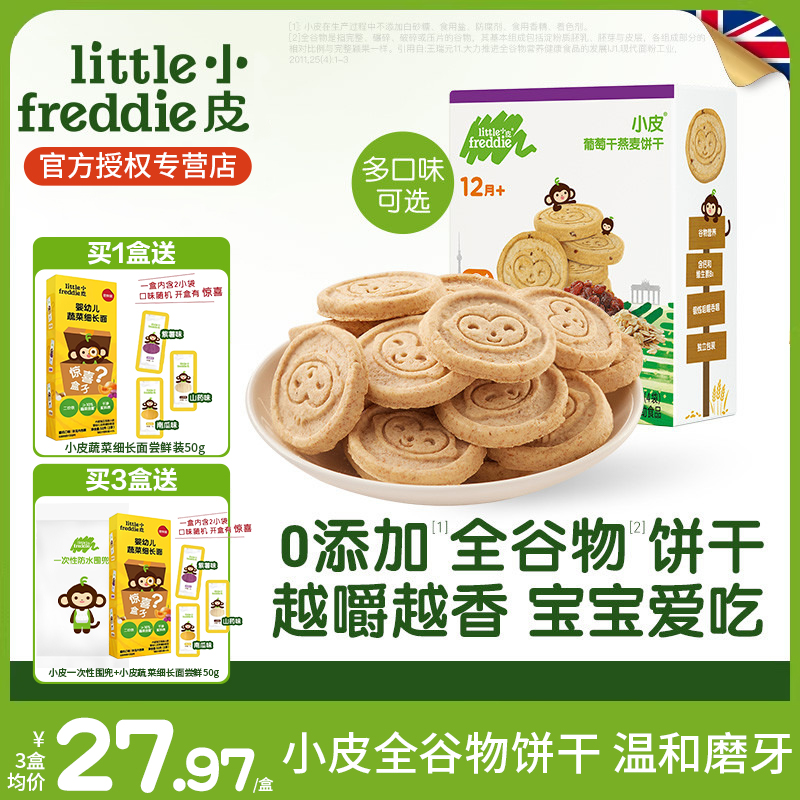 小皮欧洲原装进口宝宝磨牙全谷物饼干 婴儿一岁零食盒装