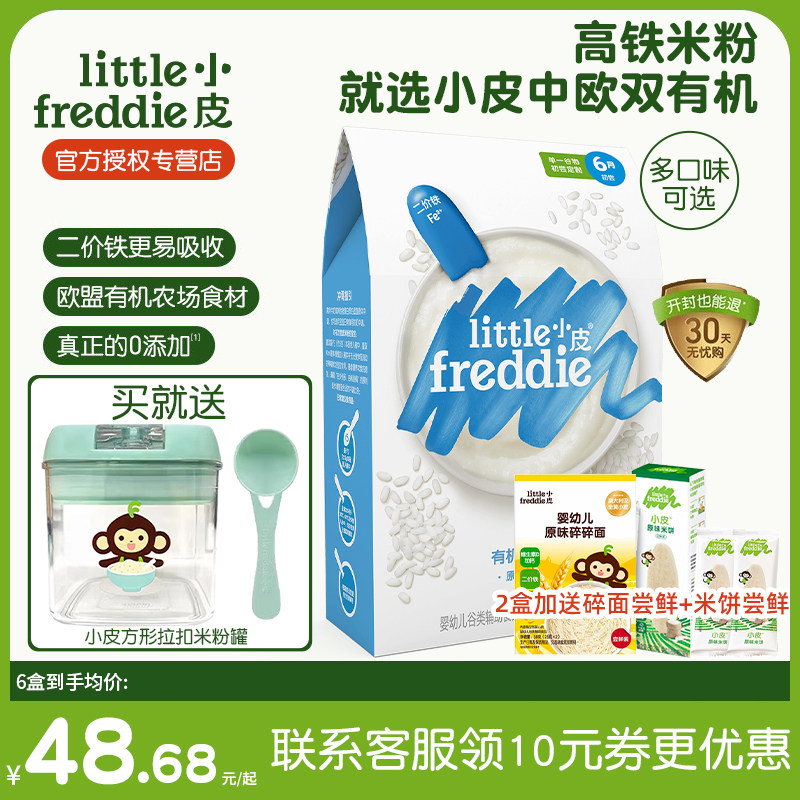 小皮高铁婴幼儿大米粉160g 官方旗舰店同款营养宝宝辅食米糊6月+