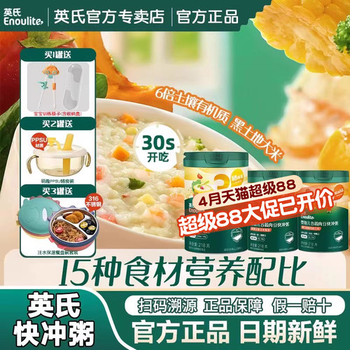 英氏宝宝辅食粥婴幼儿快冲粥 营养米粥谷蔬肉豆 宝宝即食粥冲冲粥