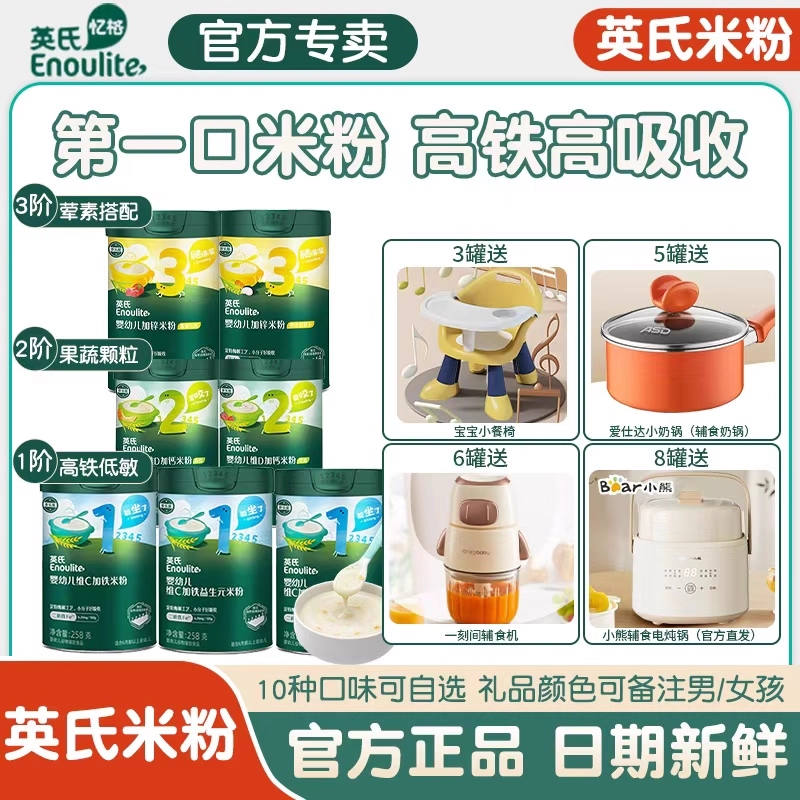 英氏米粉送宝宝辅食锅