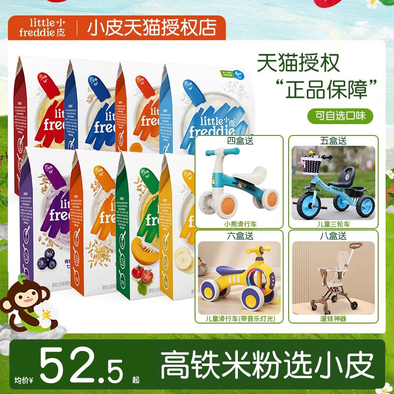 小皮高铁米粉婴幼儿有机原味初尝营养宝宝辅食米糊旗舰店同款6月+