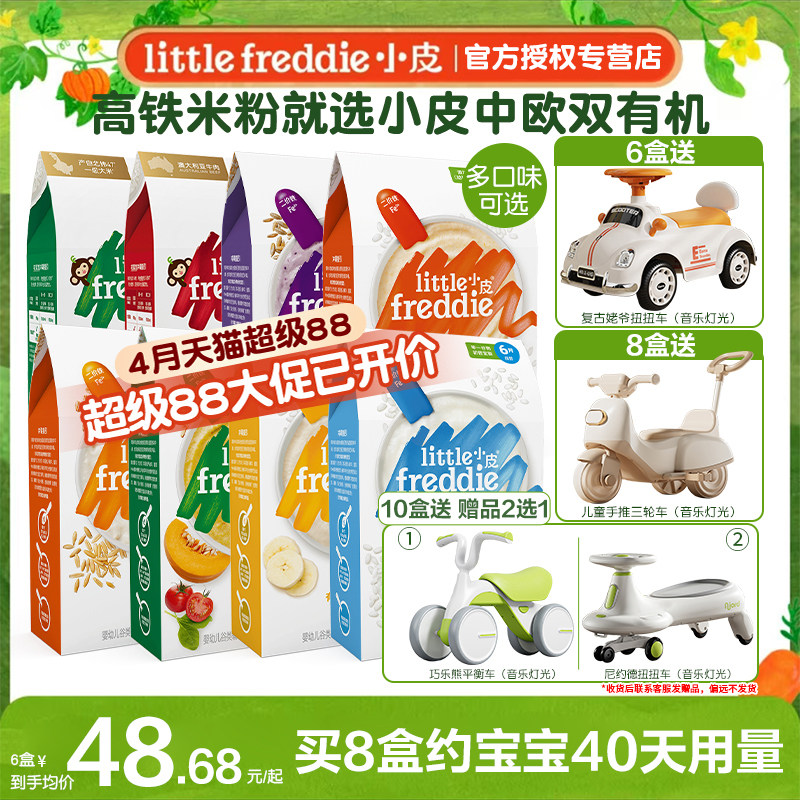 【送宝宝可坐滑行车】小皮婴幼有机高铁大米粉160g宝宝营养辅食