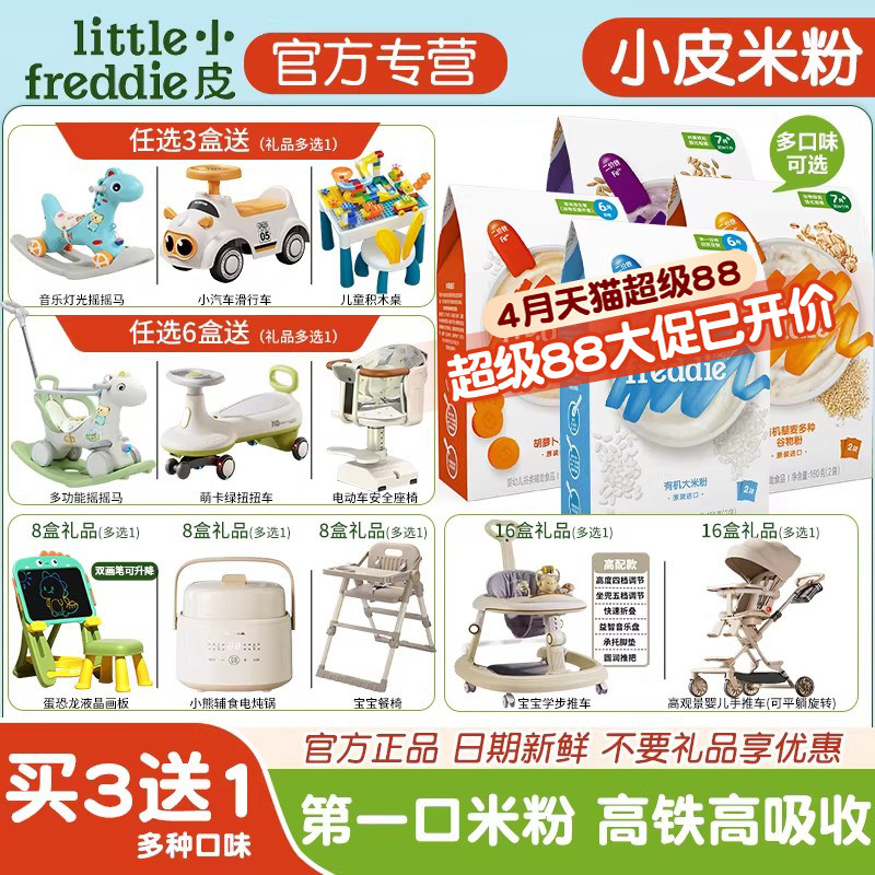 【29种赠品可选】小皮婴幼儿原味高铁有机米粉糊 宝宝辅食营养6月