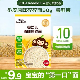 【大牌试吃】小皮宝宝婴儿面条高铁碎碎面粒粒面无添加辅食尝鲜装