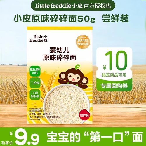 【大牌试吃】小皮宝宝婴儿面条高铁碎碎面粒粒面无添加辅食尝鲜装