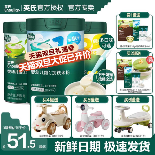 英氏加铁米粉 官方旗舰店婴儿辅食宝宝营养高铁米粉米糊同款6月+