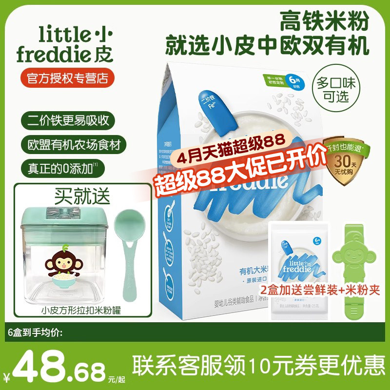 小皮高铁婴幼儿大米粉160g 官方旗舰店同款营养宝宝辅食米糊6月+
