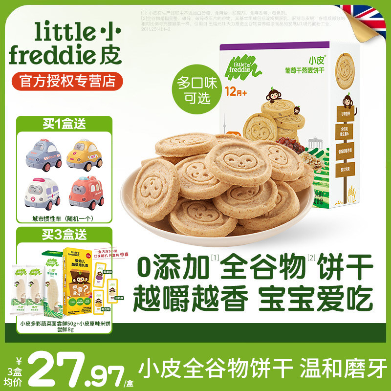 小皮欧洲原装进口宝宝磨牙全谷物饼干 婴儿一岁零食盒装