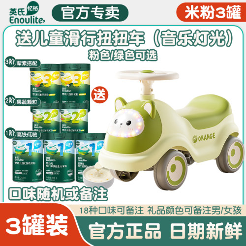 【送车车】英氏旗舰原味高铁有机大米粉同款婴幼儿辅食宝宝营养糊