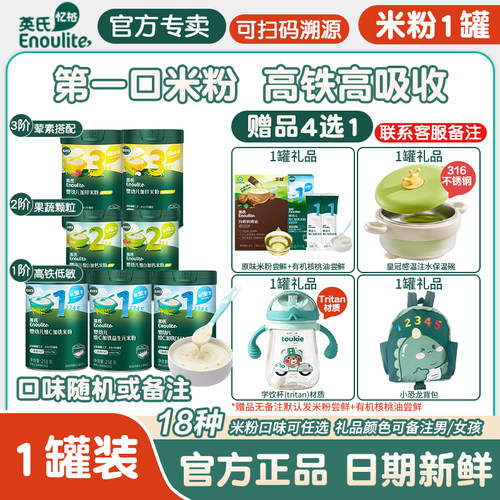 维C高铁米粉婴儿辅食英氏罐装