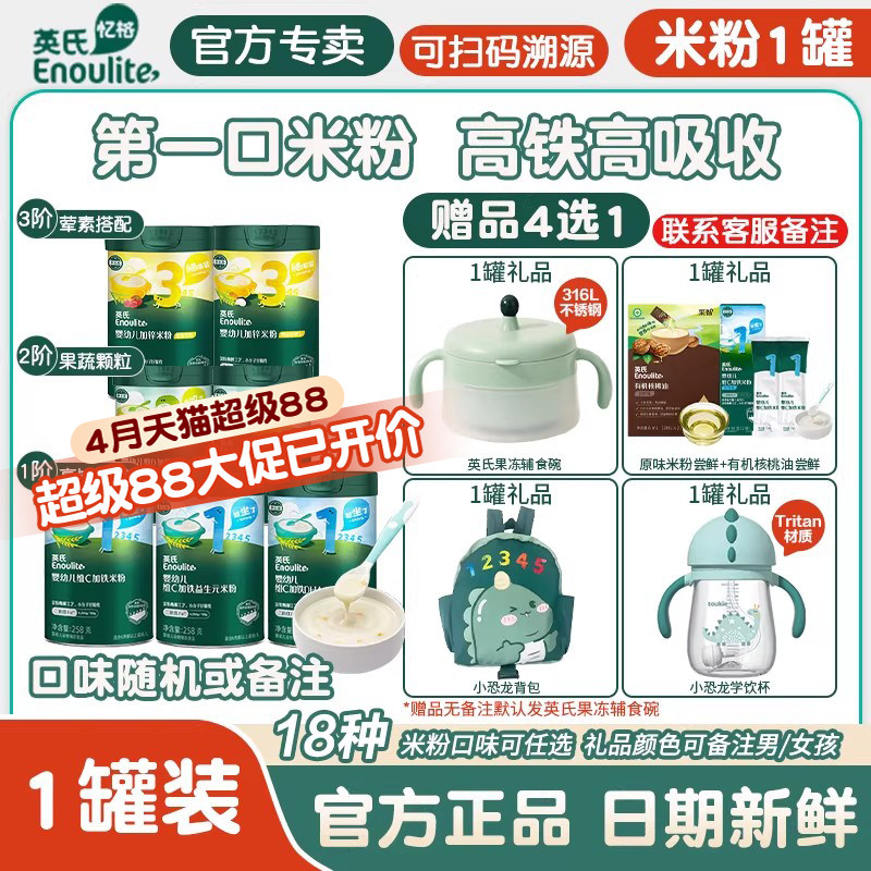 英氏米粉高钙铁锌 宝宝米糊婴幼儿米粉营养辅食6个月旗舰店同款