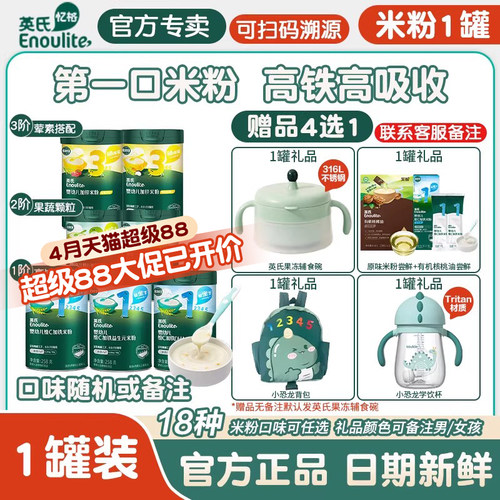 维C高铁米粉婴儿辅食英氏罐装