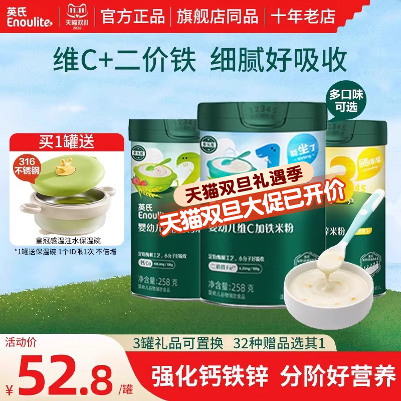 英氏原味高铁米粉婴幼儿辅食宝宝营养米糊123阶罐装旗舰同款6个月