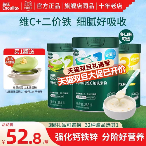 英氏原味高铁米粉婴幼儿辅食宝宝营养米糊123阶罐装旗舰同款6个月