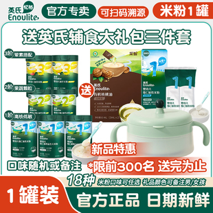 【送英氏辅食大礼包】婴幼儿高铁米粉初添营养米糊宝宝旗舰店同款