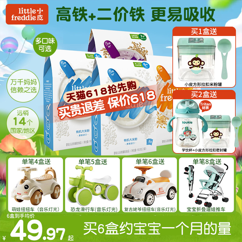 送车车】小皮婴儿有机高铁米粉糊6月初添宝宝辅食低敏旗舰店同款